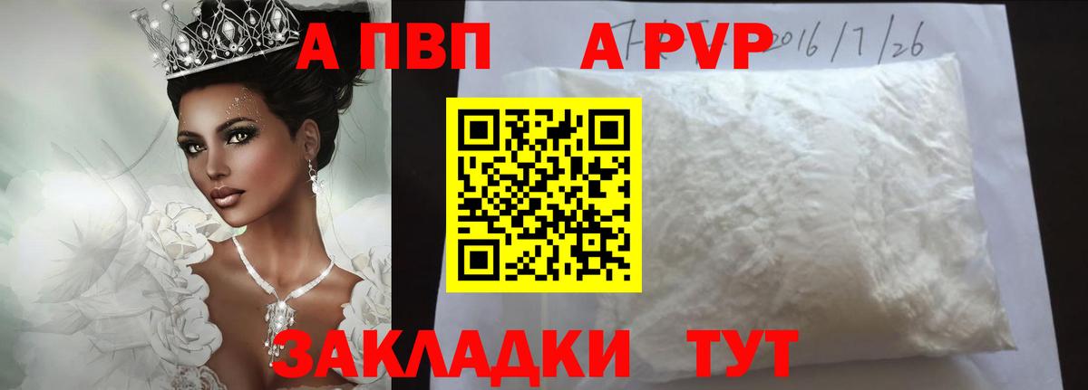A PVP Crystall  APVP  Сорочинск  APVP Crystall  A-PVP СК  Вход с VPN 