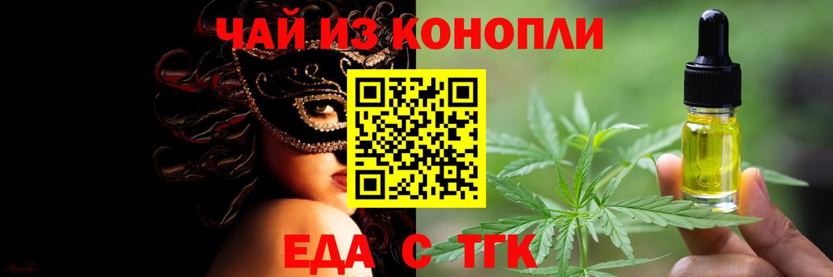 Сорочинск  Еда ТГК конопля  Вход с VPN 