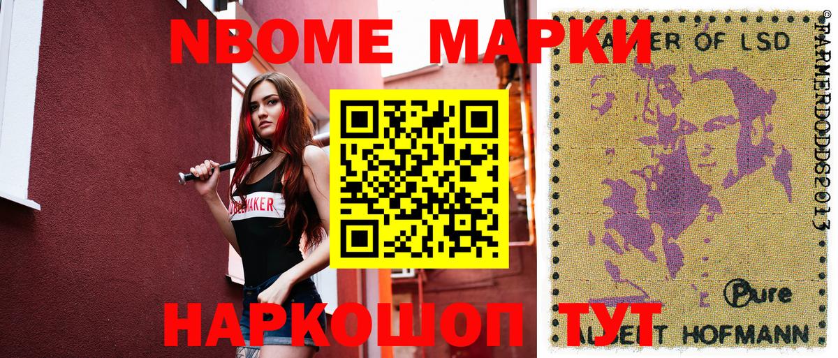 Марки 25I-NBOMe  Вход с VPN  Сорочинск  Марки N-bome 1,8мг 